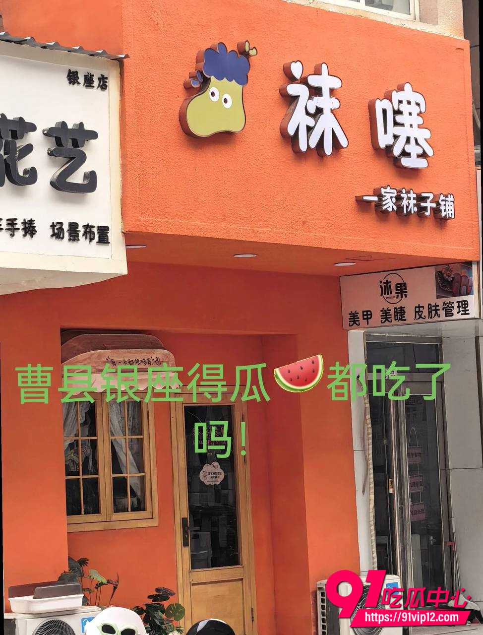 曹县银座爆瓜 曹县银座袜噻袜子铺19分24秒女主口交性爱视频流出全网疯传