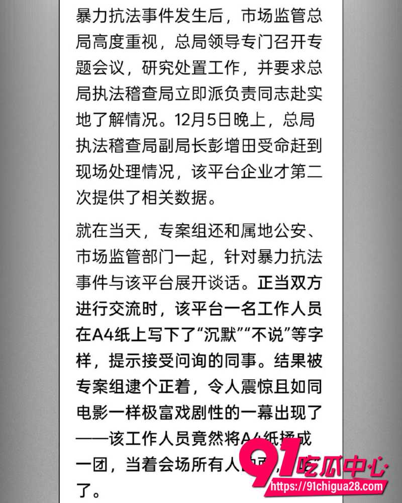 拼多多员工暴力对抗执法 22 拼多多员工暴力对抗执法 22