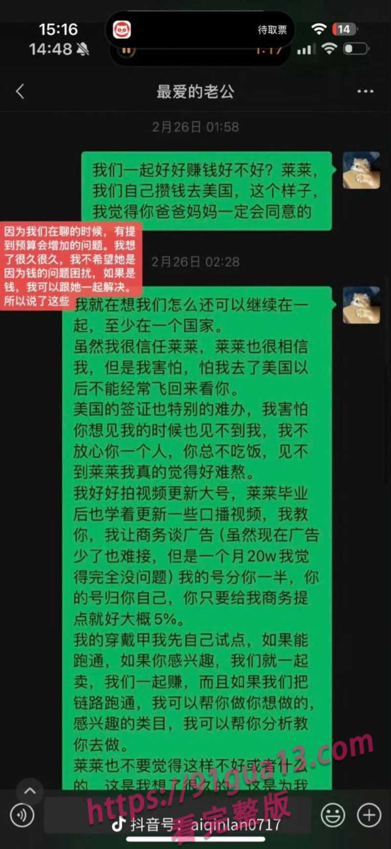 抖音女同网红魏莱遭前女友曝光！ 骗钱财骗感情！ 配图22