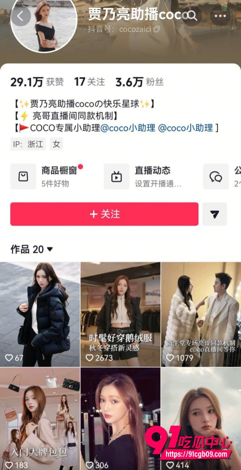 贾乃亮 助播coco 神似 李小璐 被扒出早期外围女1 贾乃亮 助播coco 神似 李小璐 被扒出早期外围女1