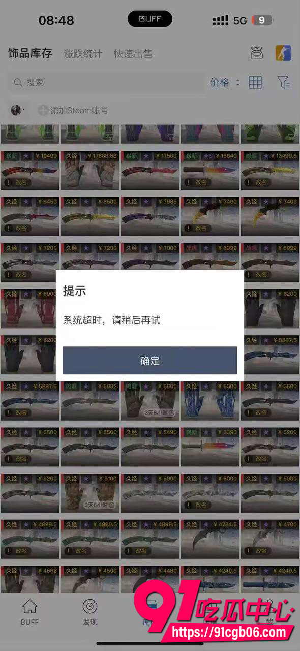 csgo饰品市场崩盘！学生跳楼！8