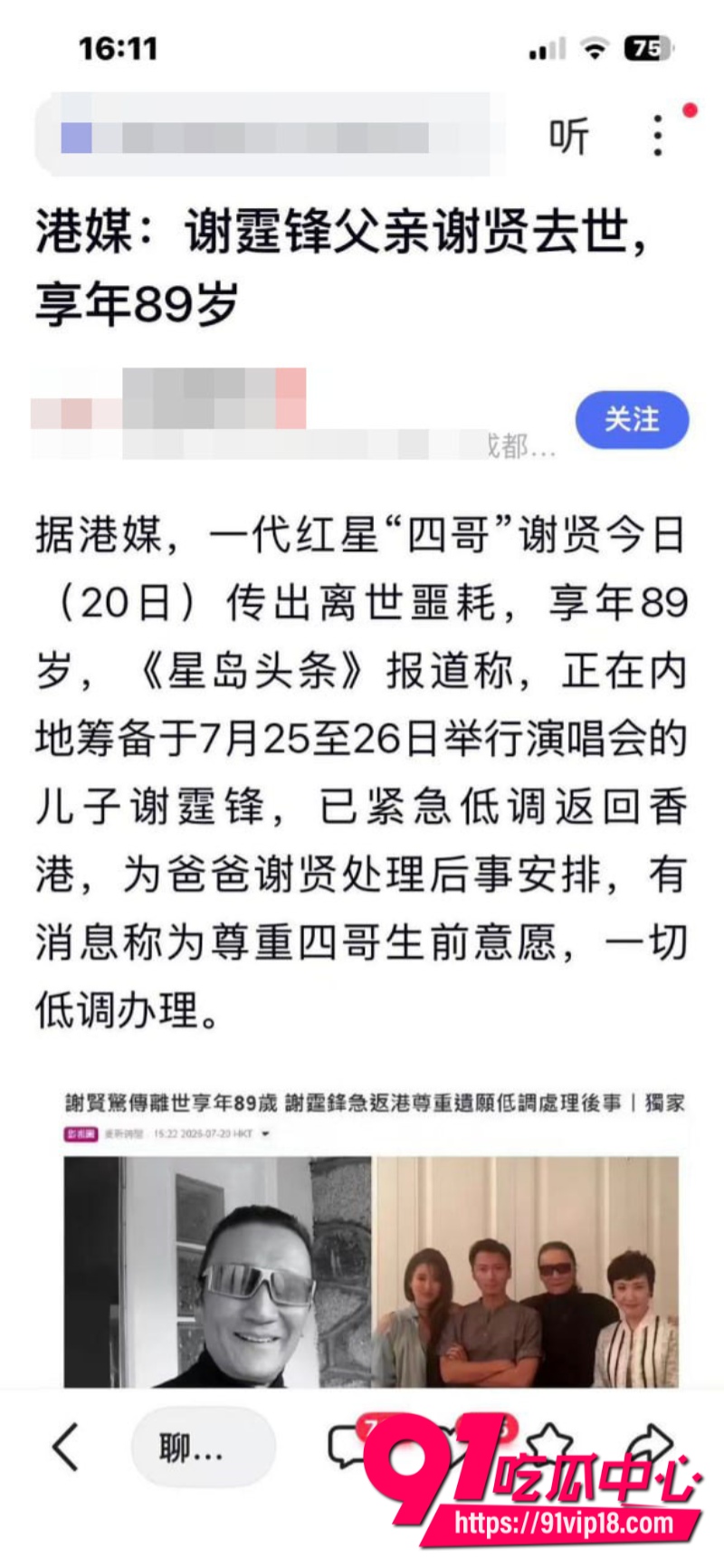 四哥谢贤去世享年89岁谢霆锋致辞只需铭记荧幕上潇洒带笑的他15 四哥谢贤去世享年89岁谢霆锋致辞只需铭记荧幕上潇洒带笑的他15