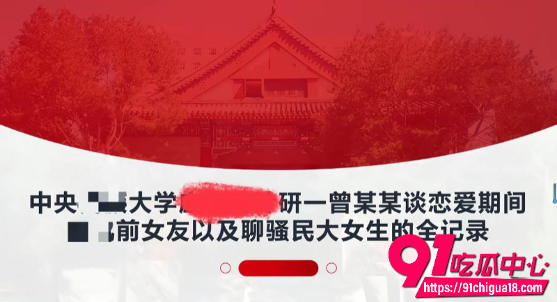 中央民族大学曾金全 恋爱期间出轨前女友脚踏多条船 被女友怒锤20页ppt曝光
