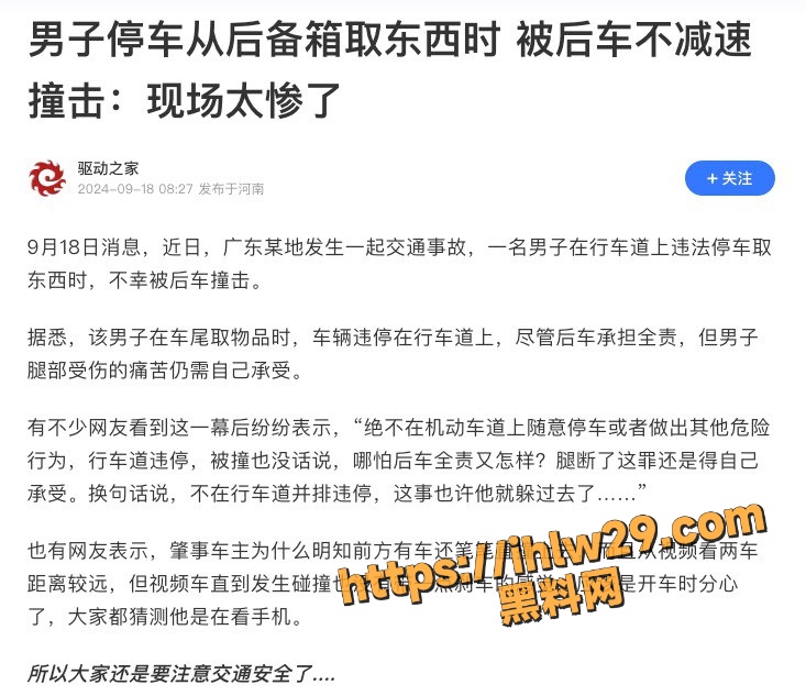 广东阳江阳春市育德路旗峰花园附近一男子被追尾惨遭不测！