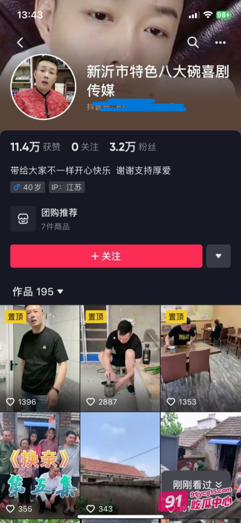 抖音新沂市特色八大碗喜剧传媒和网红晴晴子 私底下交情劲爆!
