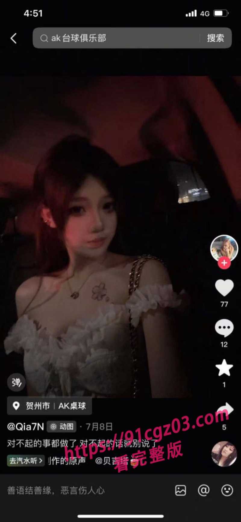 广西贺州台球女助教4素材水印版