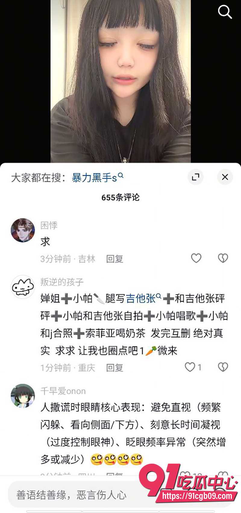 2抖音婵姐暴力黑手热瓜事件 8