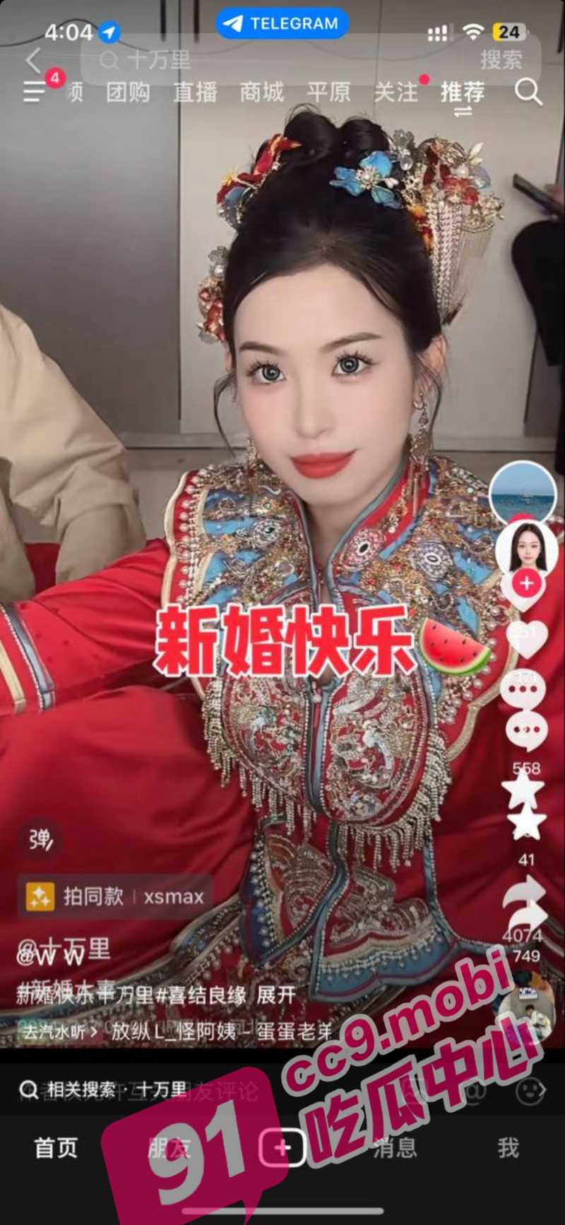 河北铺十万里新婚大喜 抖音 白念念 不雅视频曝光 新婚被爆黑料