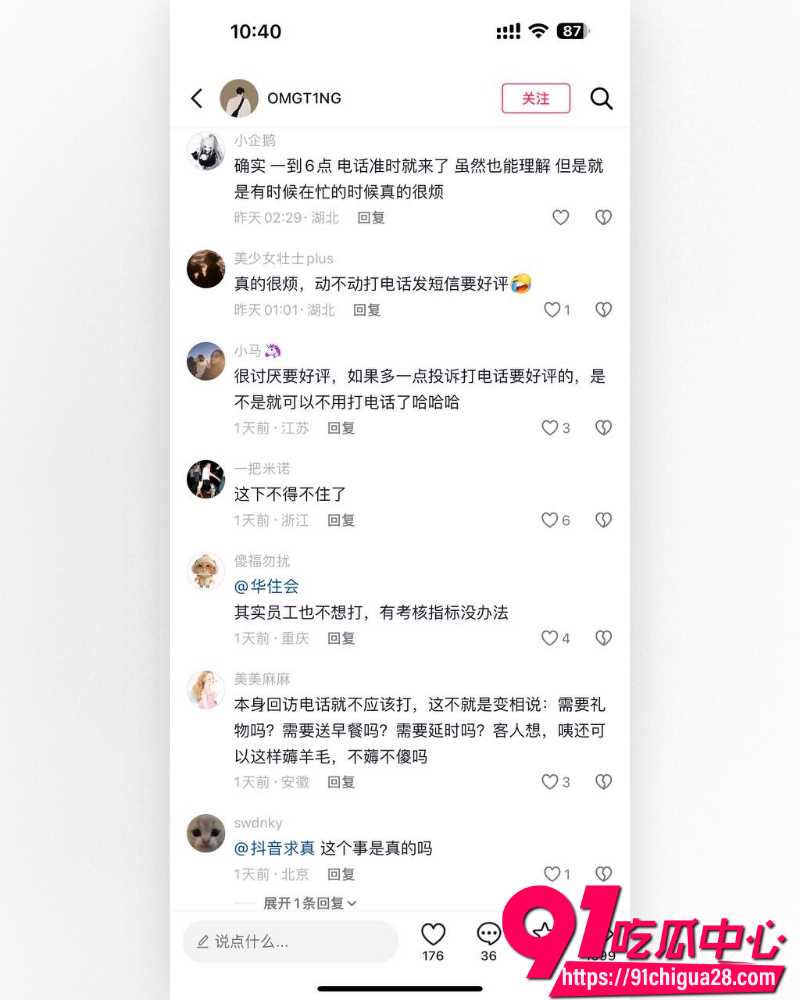 酒店回访电话暴露开房 11