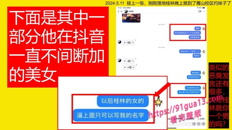 桂林理工街舞副队长莫俊伟约炮翻车 被曝光69页PPT全校流传! 配图13