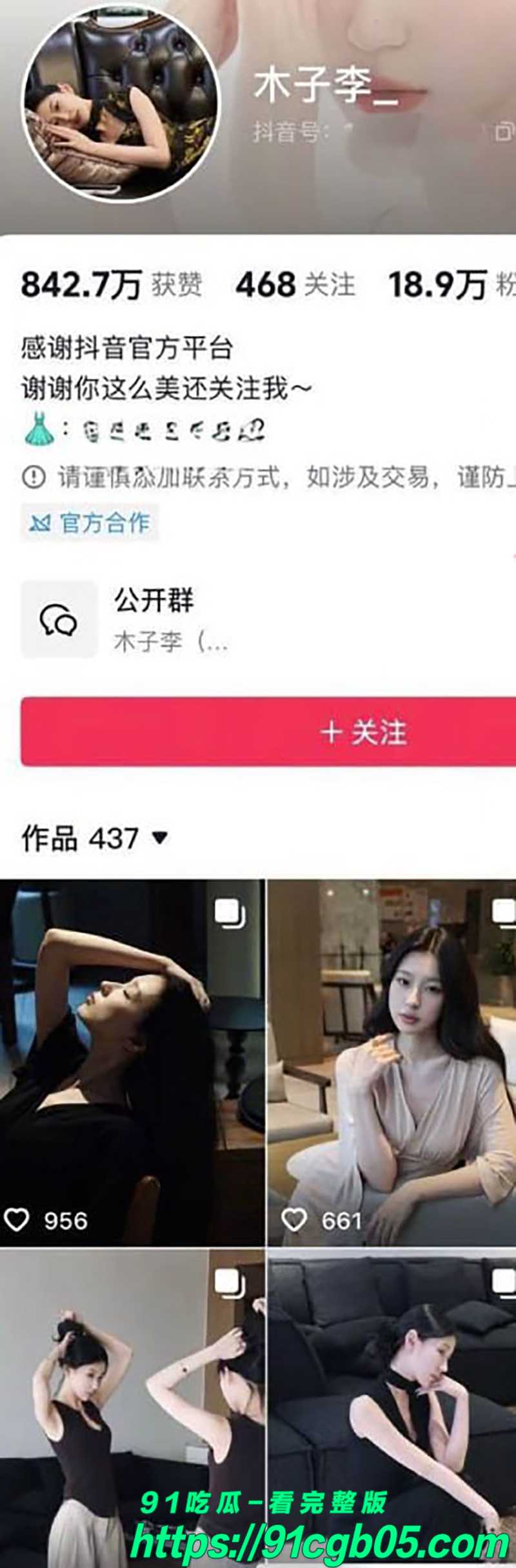 抖音高颜值网红木子李 金主包养视频被扒出 口交深喉骑乘榨精 无套内射让人血脉喷张！
