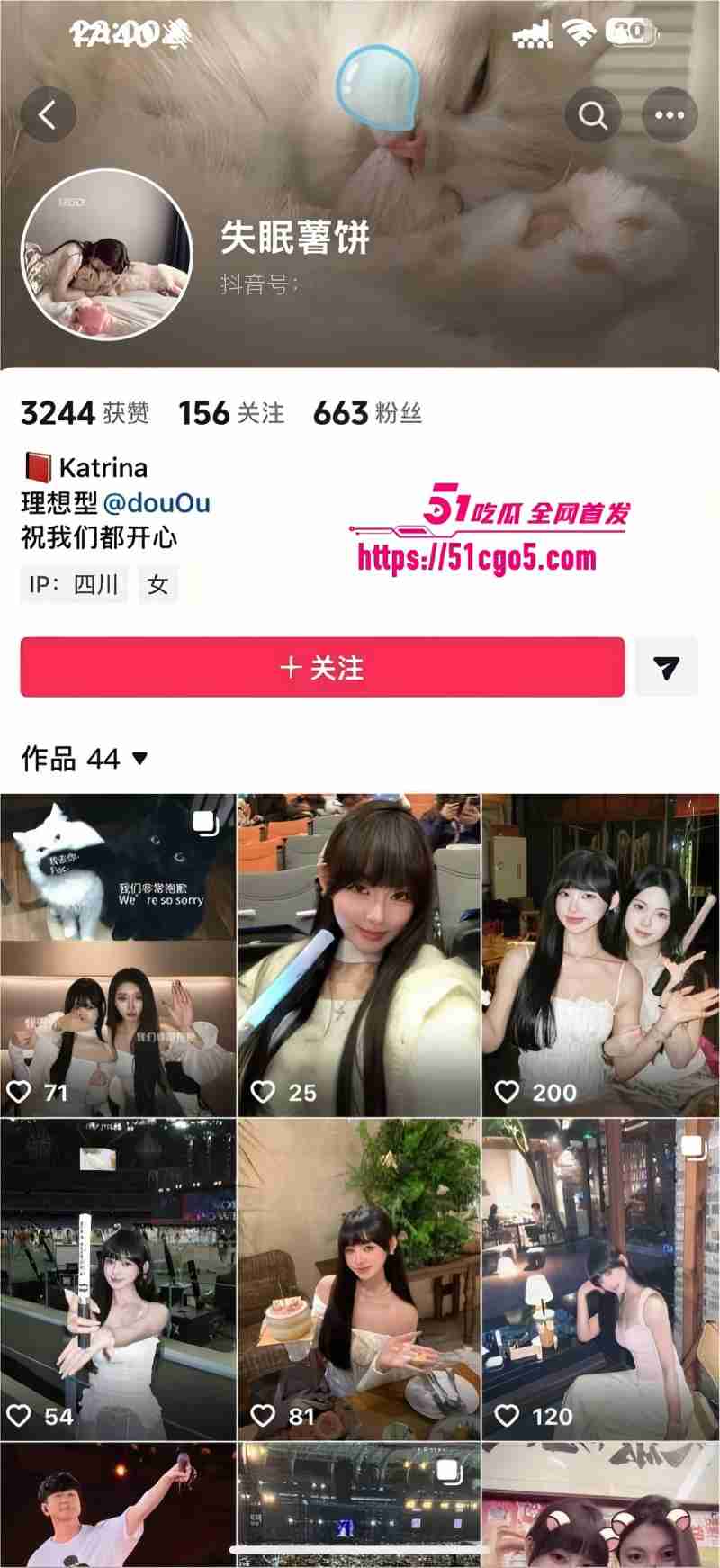 抖音网红 失眠薯饼 情侣自拍