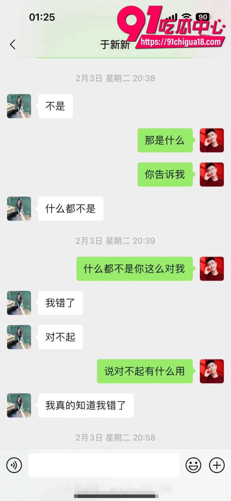 山东烟台海阳渣女于新新恋爱期间劈腿被曝光9
