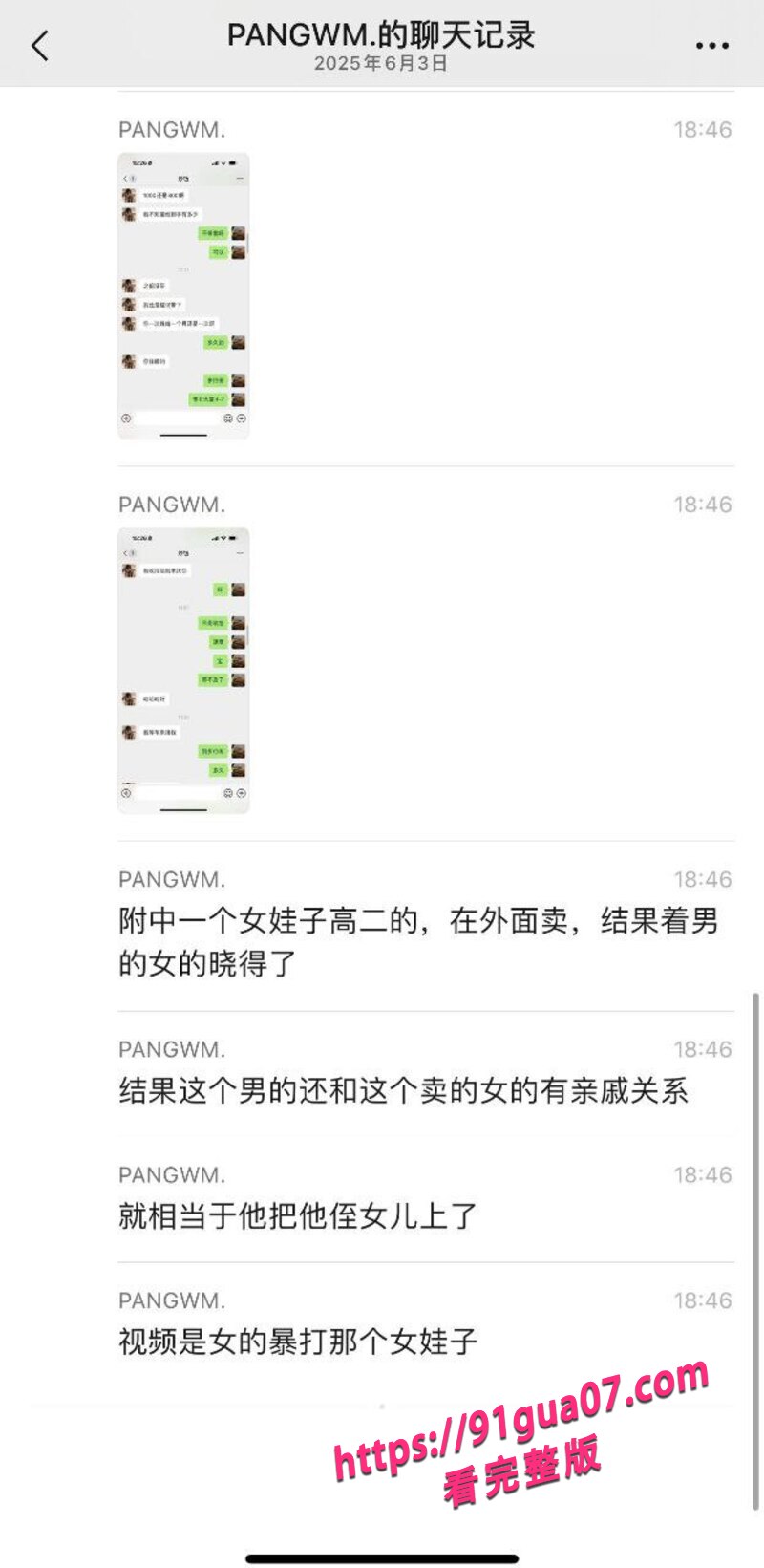 少女援交对象竟是叔叔03