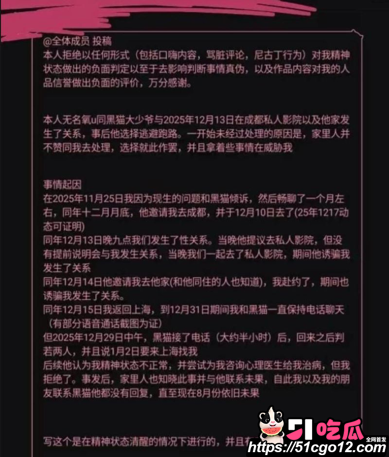百万UP主黑猫大少爷再被实名投稿 9 百万UP主黑猫大少爷再被实名投稿 9