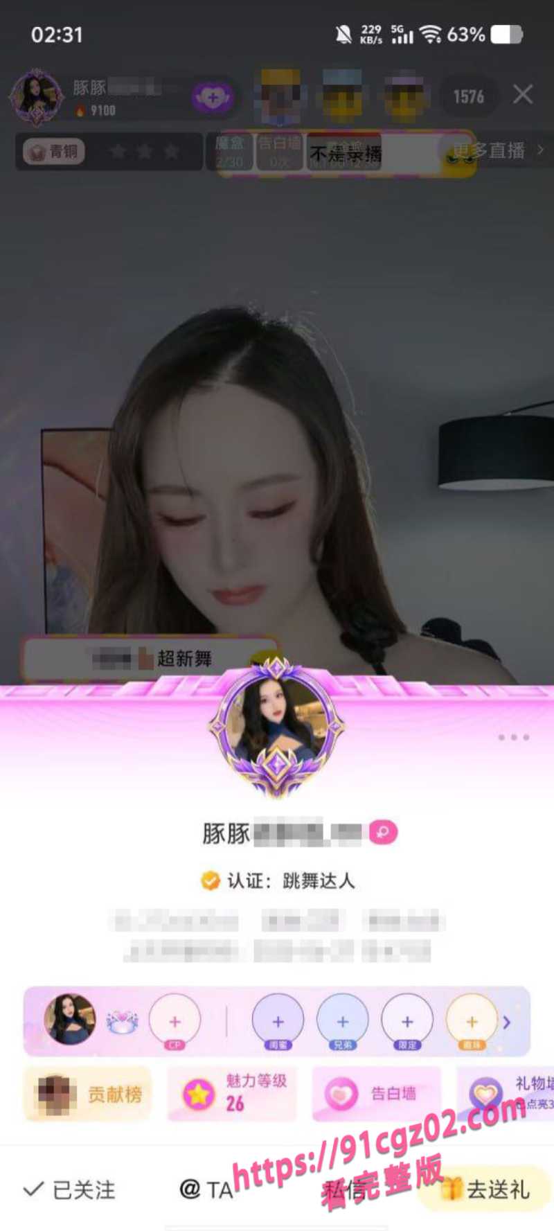 花椒女主播豚豚5素材水印版