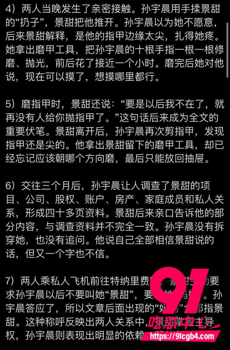 我的女友景甜47