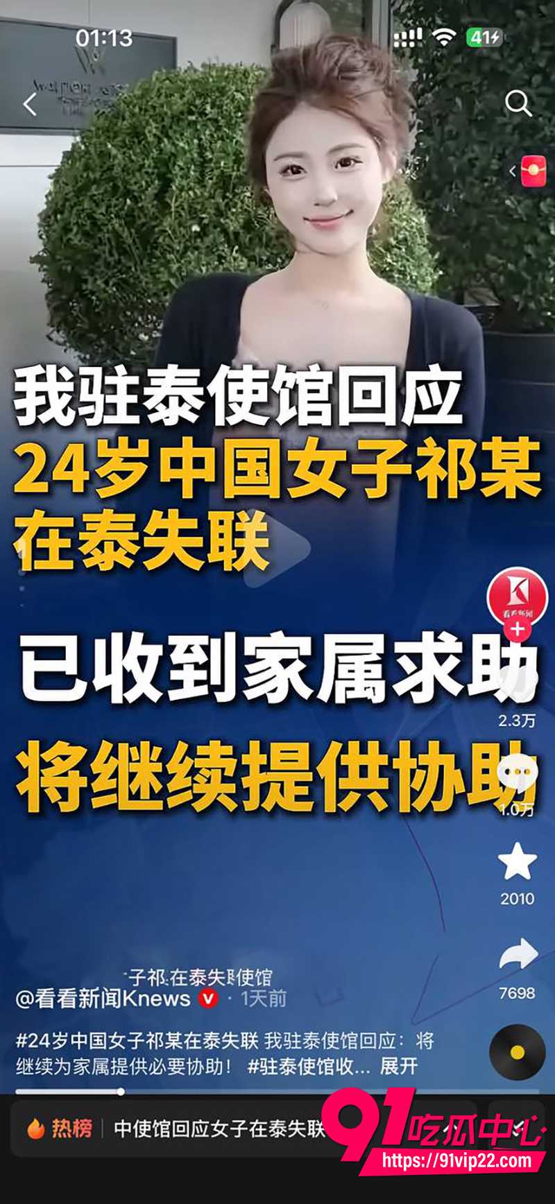 24岁中国抖音网红祁萌 5 24岁中国抖音网红祁萌 5