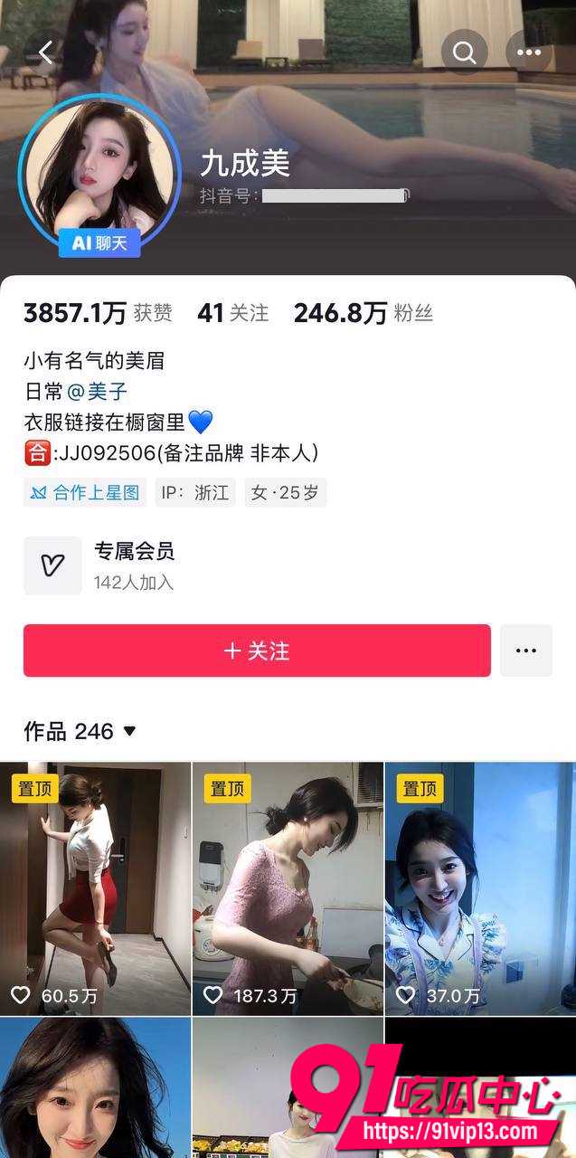 九成美直播撕田栩宁出轨事件1