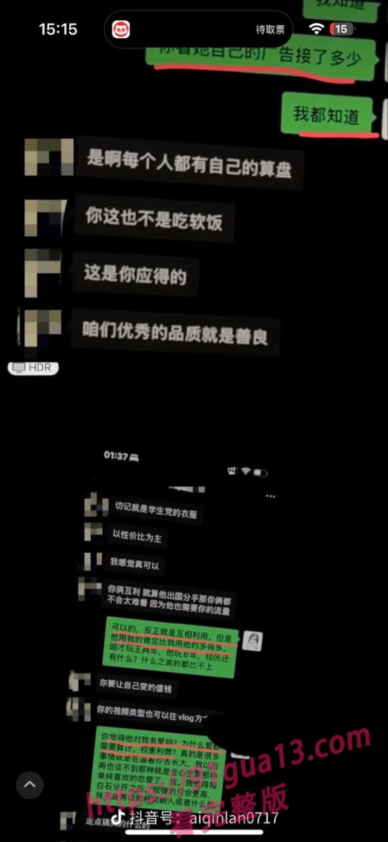 抖音女同网红魏莱遭前女友曝光！ 骗钱财骗感情！ 配图16