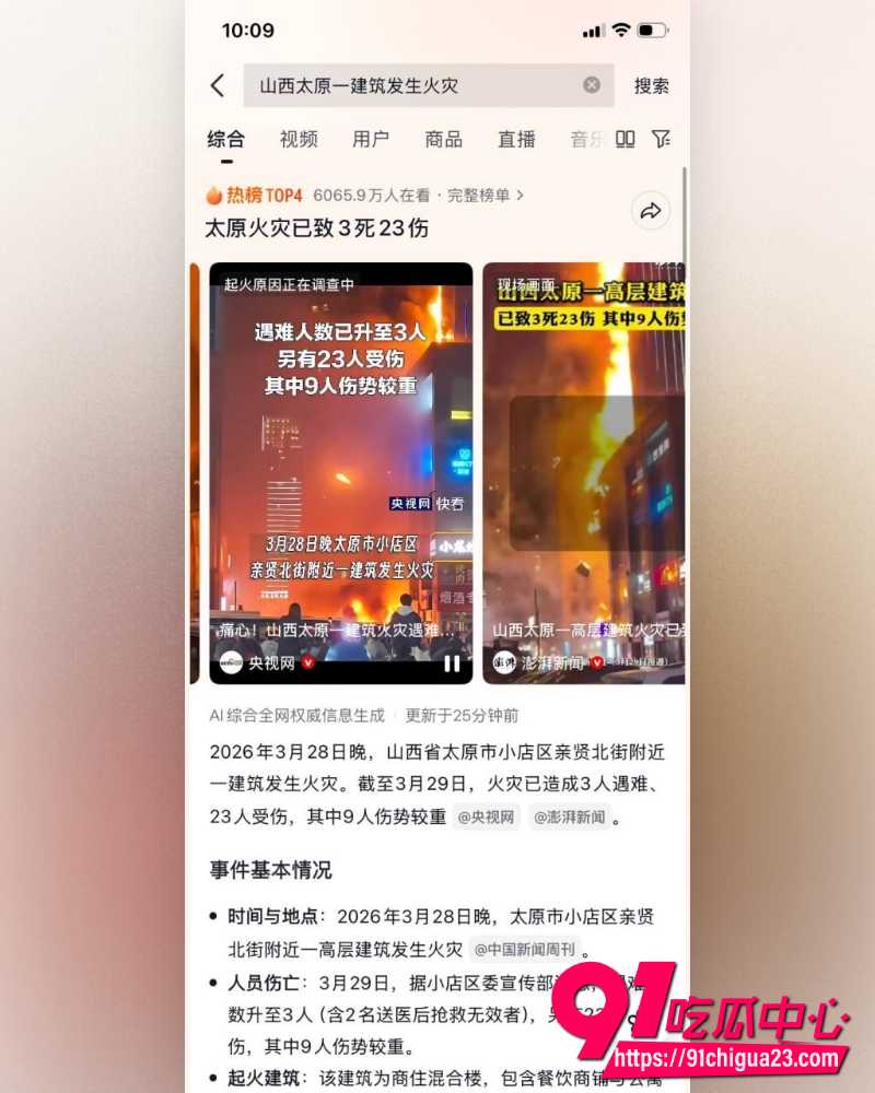 山西太原市高层建筑发生火灾 17