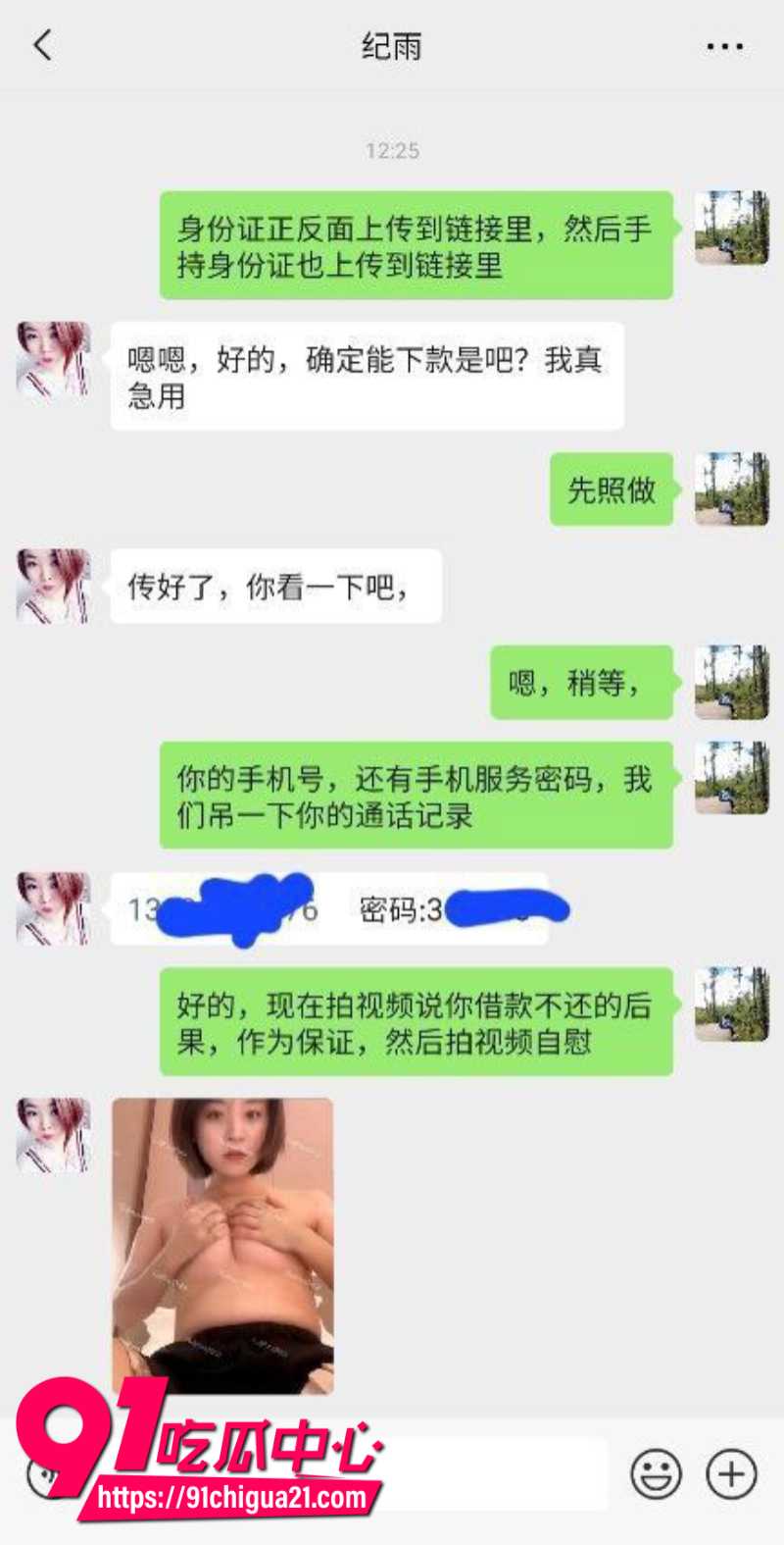 湖南极品大学生纪雨裸贷逾期被曝光裸贷资料6