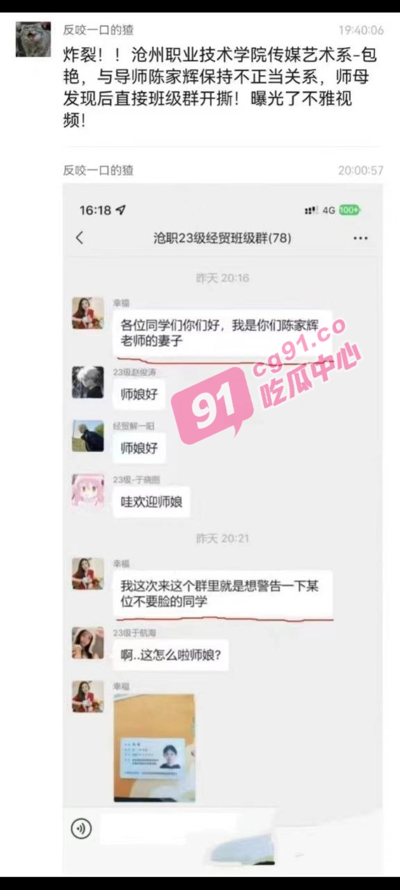 沧州职业技术学院包艳～与导师陈家辉保持不正当关系遭师母开撕 不雅视频曝光！