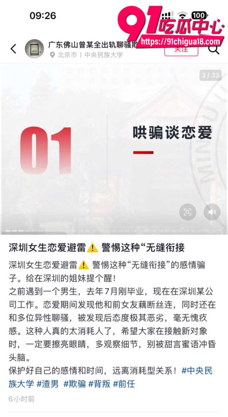 中央民族大学曾金全恋爱期间出轨前女友跟异性暧昧被女友怒锤34