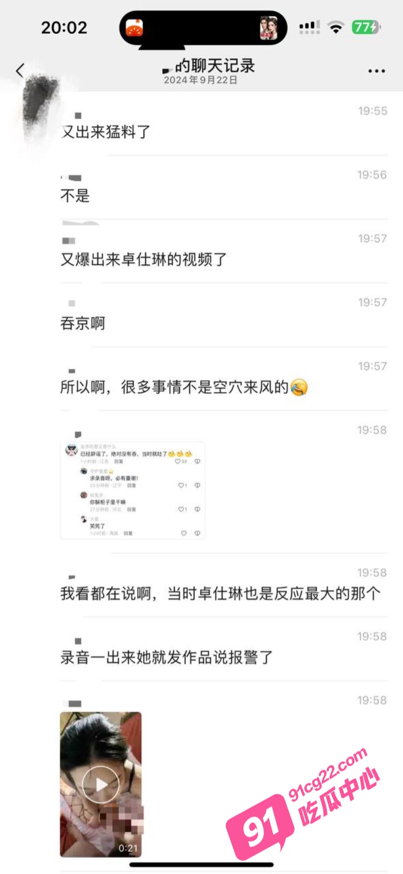 三只羊 卓仕琳 吞精视频曝光 卢文庆 录音实锤 带货女神居然这么能吞 配图6