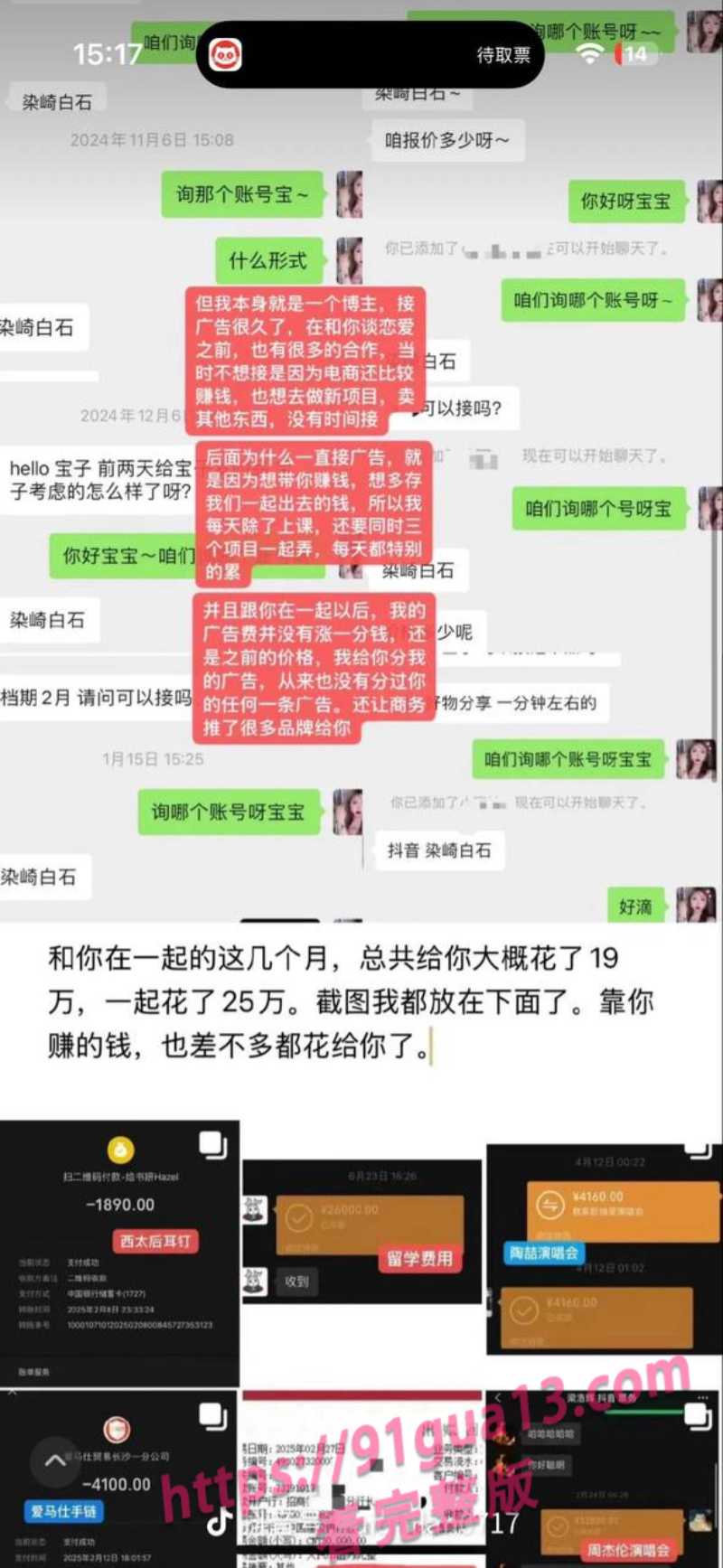 抖音女同网红魏莱遭前女友曝光！ 骗钱财骗感情！ 配图35
