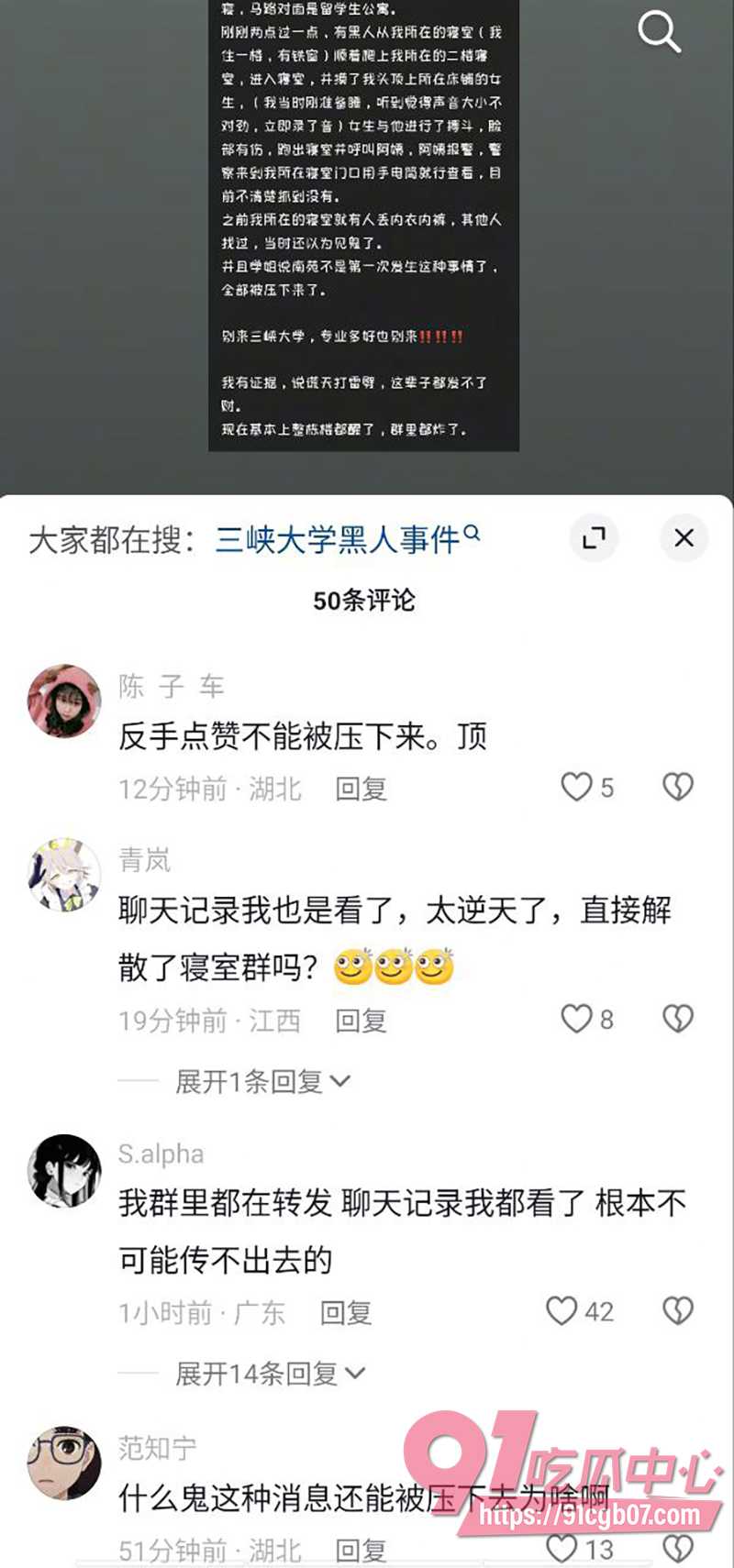 14三峡大学黑人留学生夜袭女生宿舍事件 6