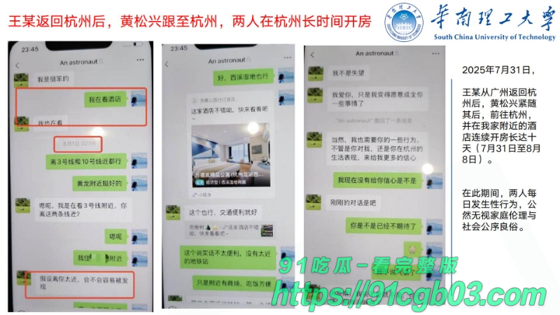 华南理工华南理工大学博士黄松兴婚内出轨68页pptzhesou26W800px