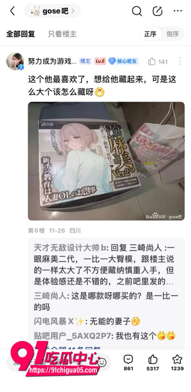 贴吧女大神发帖自爆男朋友宁愿用飞机杯也不碰自己4