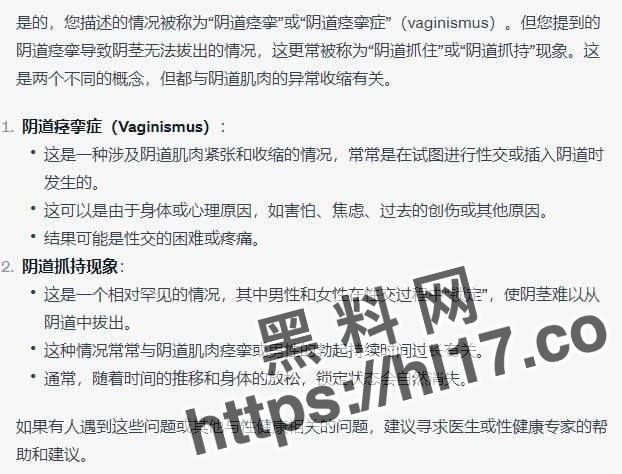 性爱知识普及课堂在线讲解女性阴道筋挛！鸡吧塞入阴道后导致无法拔出！