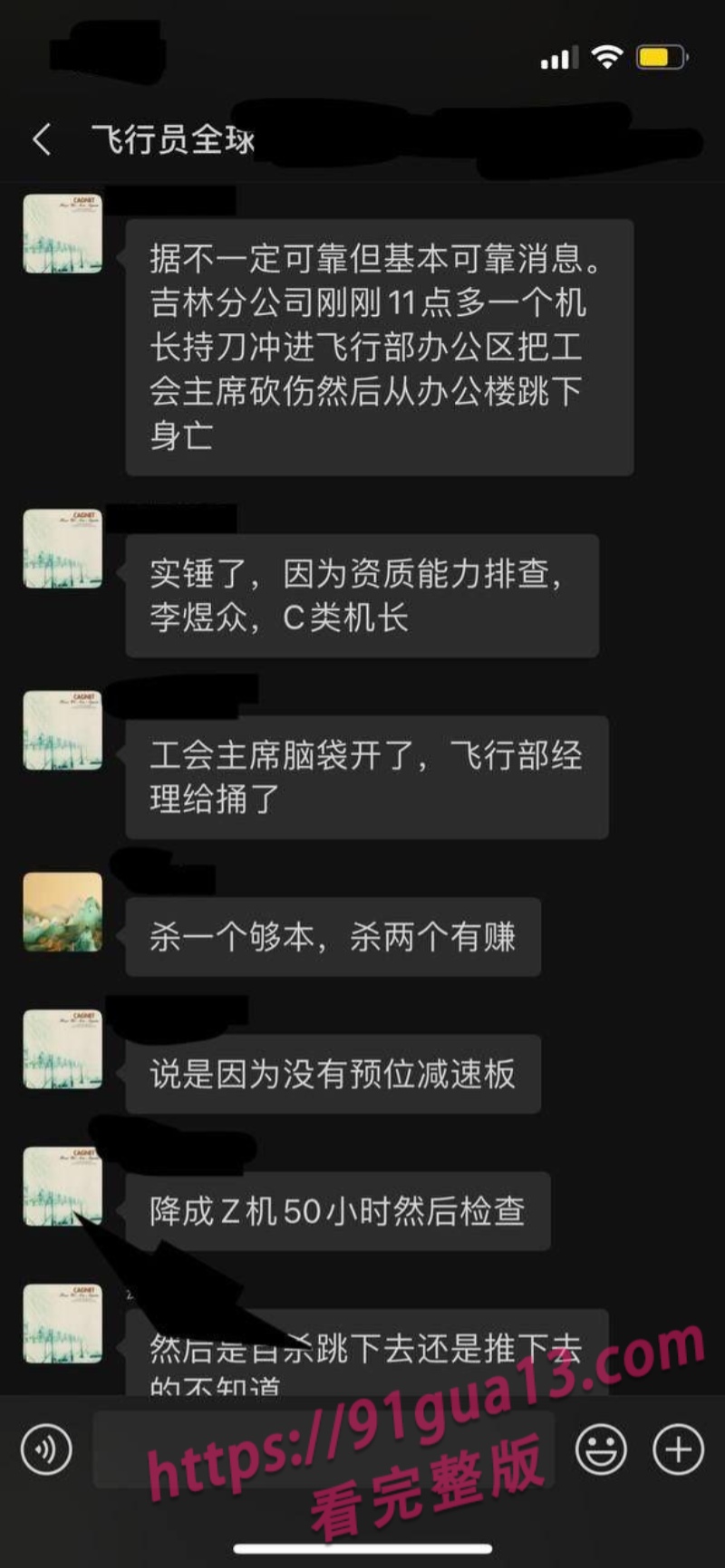 南航机长李煜众捅伤4人后跳楼 考核风波引热议 妻子发声遭限流 配图13