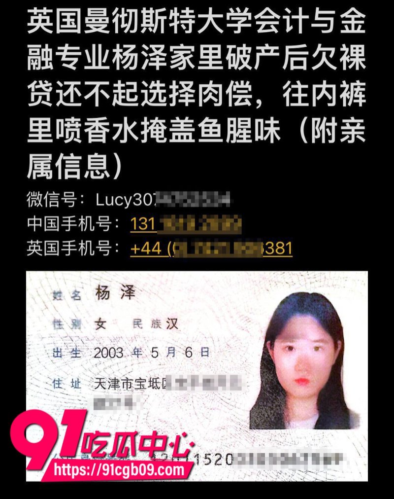 英国曼彻斯特大学 女留学生 杨泽 因老爸破产 导致欠下巨额裸贷最后肉偿还债