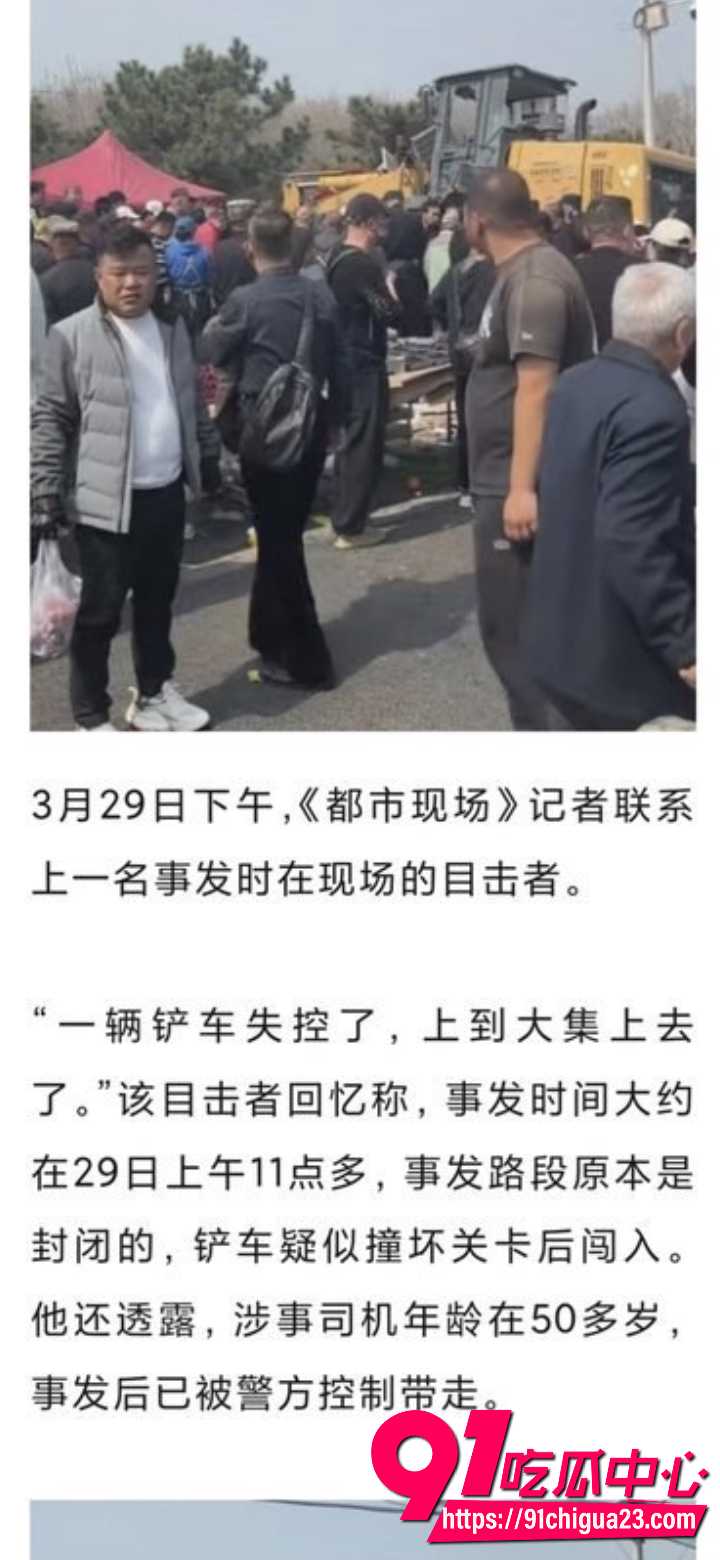 北京房山韩村河大集铲车撞人惨案5