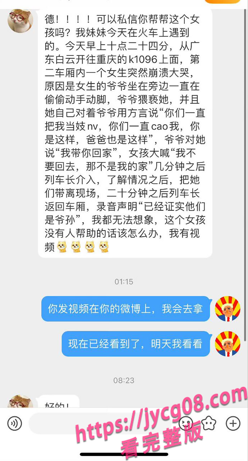 "把我当妓女”重庆列车上少女对着爷爷崩溃大喊!