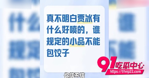 贾冰风波 1 贾冰风波 1