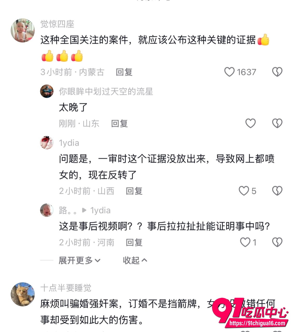 山西大同订婚强奸案9 山西大同订婚强奸案9