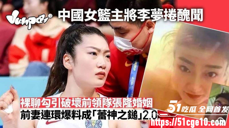 中国女篮李梦私密不雅视频 6 中国女篮李梦私密不雅视频 6