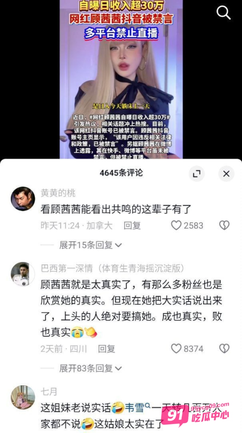 抖音483W粉网红 顾茜茜 自爆15岁时聚众斗殴被判缓刑 账号全网下架禁言 配图2