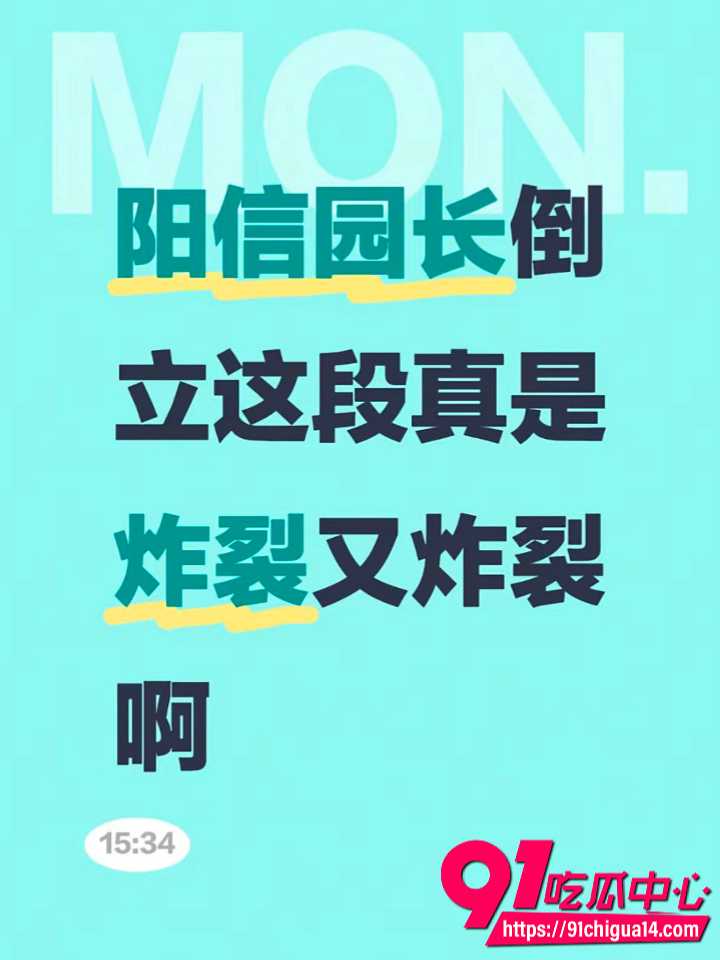 阳信红领巾幼儿园园长倒立视频火爆全网1 阳信红领巾幼儿园园长倒立视频火爆全网1