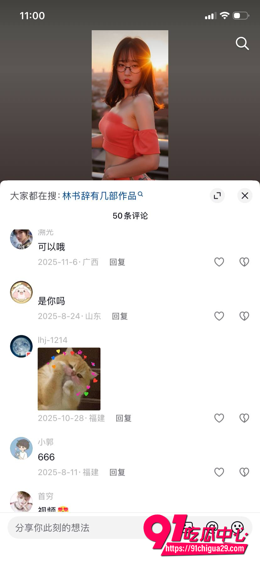 超萌少女 林书辞7