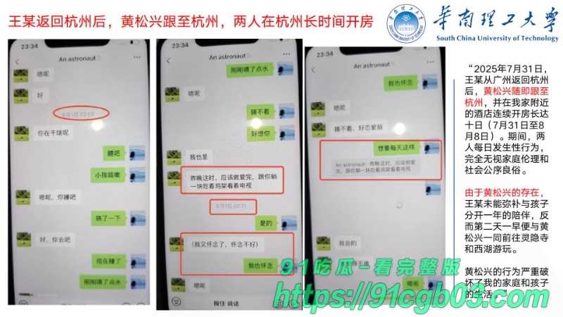 华南理工华南理工大学博士黄松兴婚内出轨68页pptzhesou24W800px