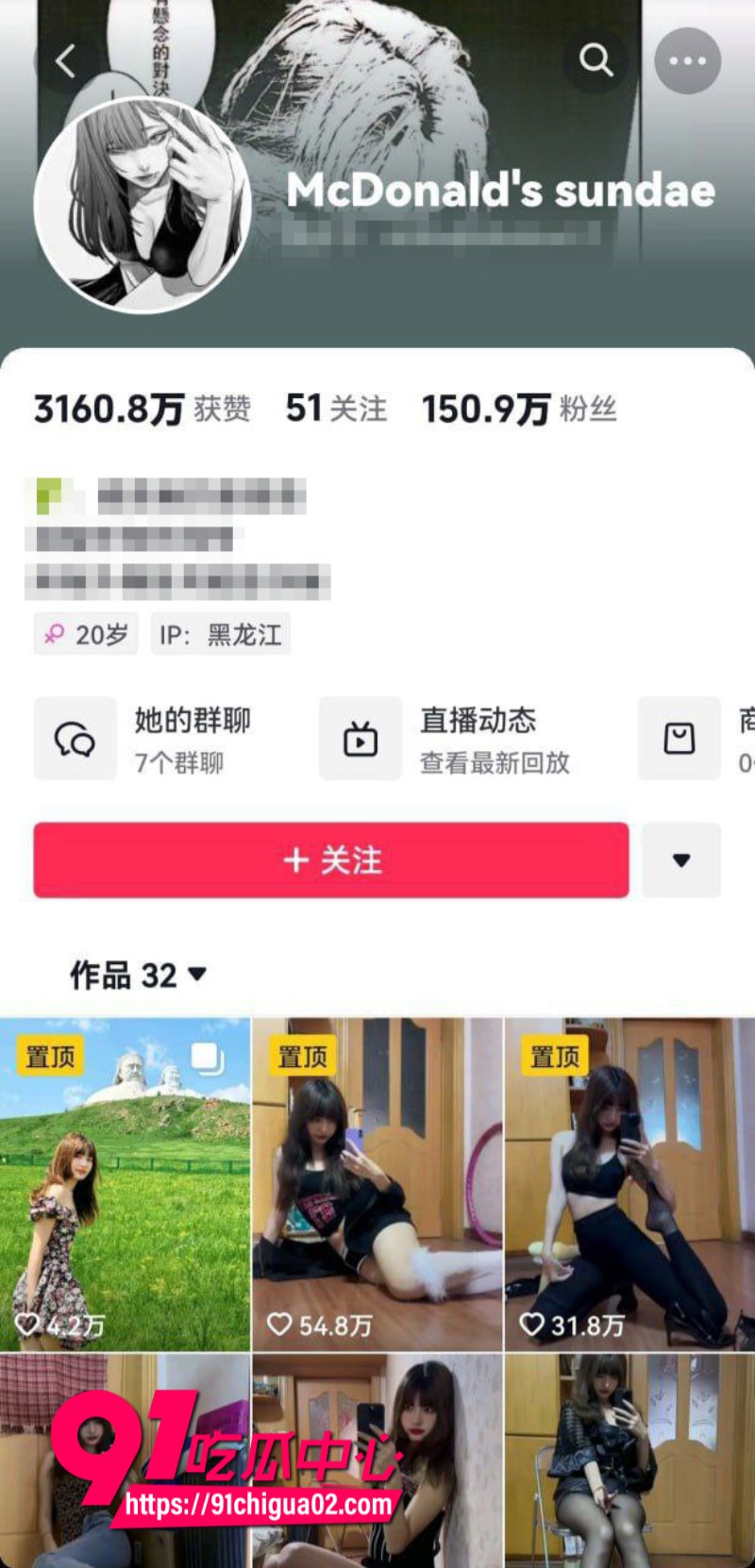 抖音150W粉丝女网红麦香鱼定制福利1