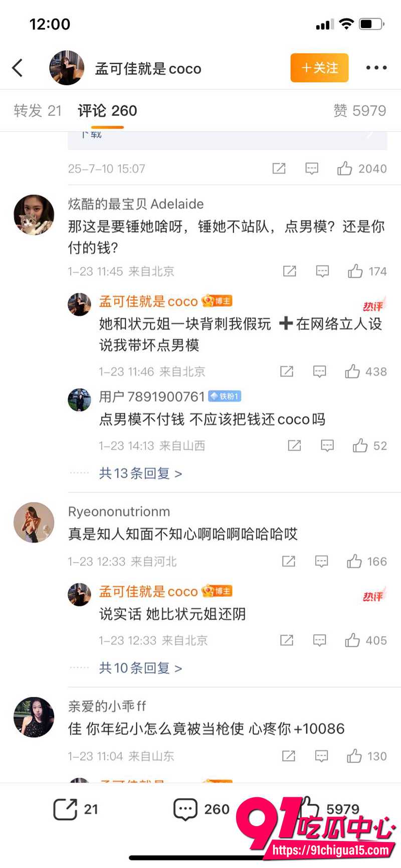 东北戏剧演员宋晓峰 12 东北戏剧演员宋晓峰 12