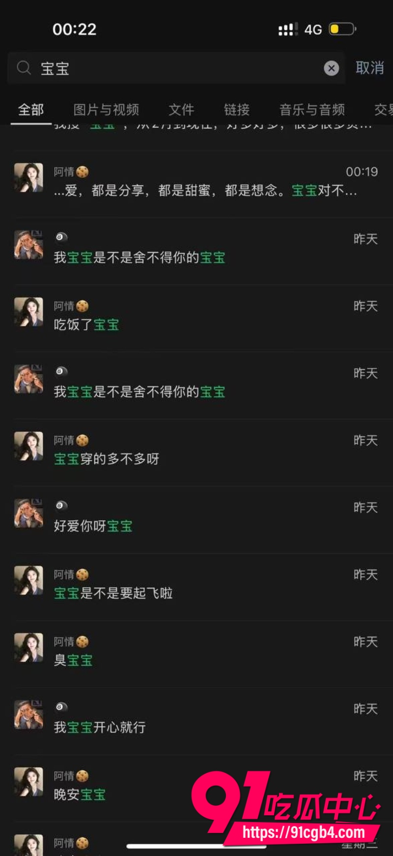 科大讯飞公关副总裁韩煜尘出轨13