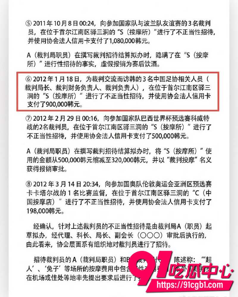 韩国足协曝光2012年性招待丑闻 5 韩国足协曝光2012年性招待丑闻 5