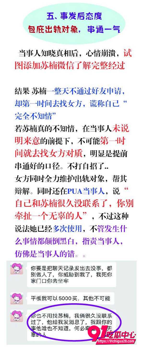 苏楠出轨 16 苏楠出轨 16